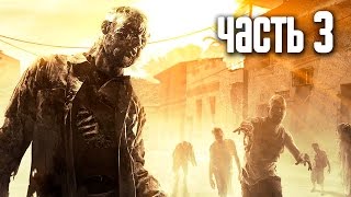 Прохождение Dying Light — Часть 3: Договор с Раисом