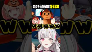 なにも伝わらない大荒れ爆弾解除 #bombanana #石神のぞみ #水面まどか #Rei7 #にじさんじ