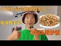 听说很多粉丝想看我做饭... 做碗蛋炒饭边吃边聊!