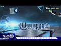 【155集世界翻轉中】生成式科技傳承經驗  AI產業大聯盟啟動｜完整版｜TVBS新聞 @TVBSNEWS01