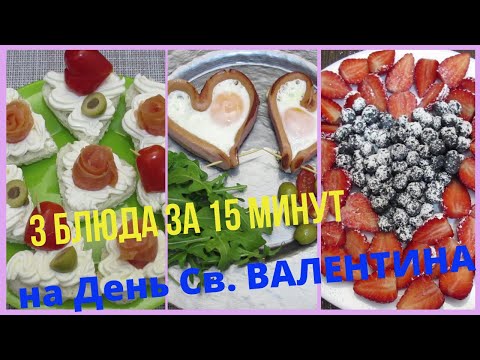 3 БЛЮДА за