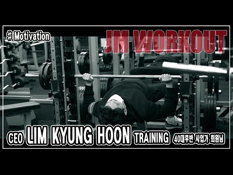 [ <strong>CEO</strong> Lim Kyung-hoon&amp;#39;s training ] Motivation 40대후반 코스매틱 사업가 회원님 - <strong>JM</strong> WORKOUT 제이엠 워크아웃, 동기부여 영상
