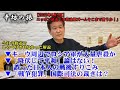 キーウ周辺でロシア軍が「大量虐殺」か/「降伏して平和」論はない!誤った日本人の戦後のすりこみ/「戦争犯罪」ICC今後の裁きは～2022/4/5ニッポン放送「辛坊治郎ズームそこまで言うか！」おまけ解説～