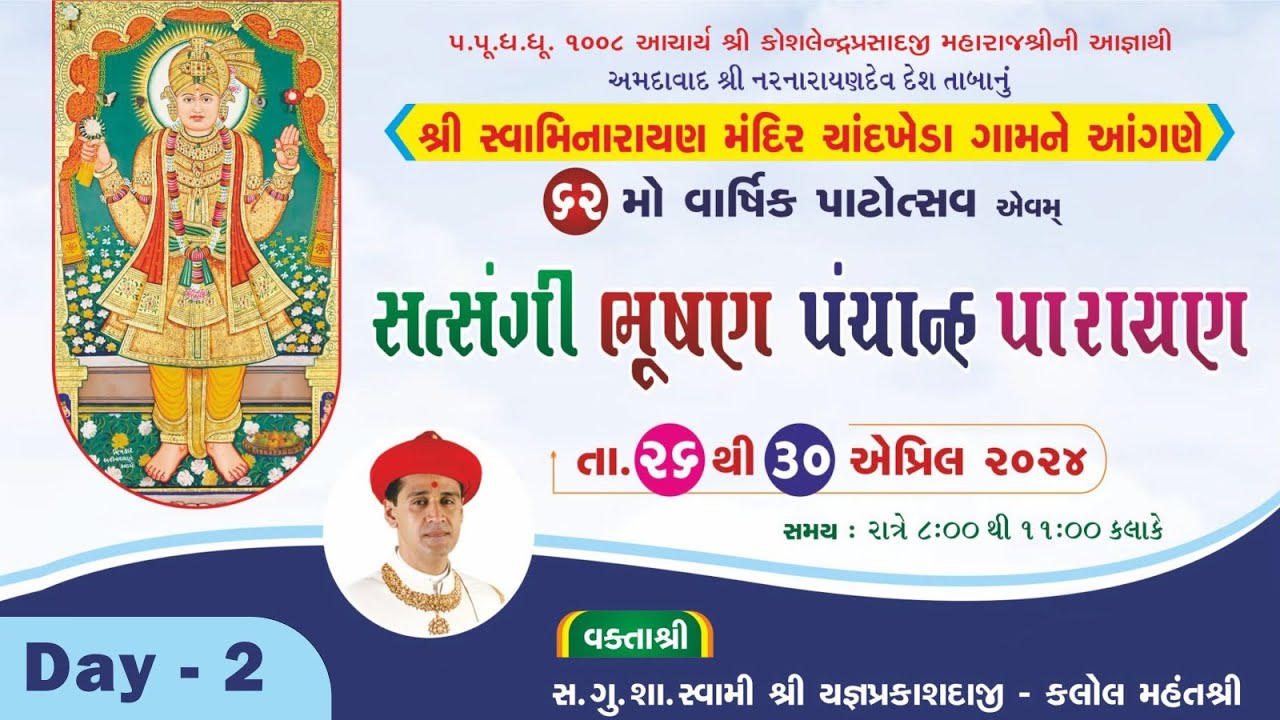 2 Chandkheda Mandir   62nd Patotsav   Satsangi Bhushan Katha Parayan 2024