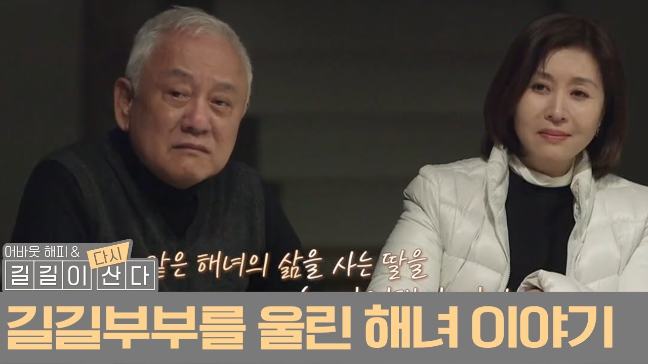 공연과 식사를 한 번에! 모두를 울린 진짜 해녀들의 이야기  | 길길이 산다 4 회