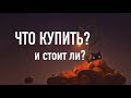 Хэллоуинская распродажа в Steam в 2021. Что купить ?. Советы