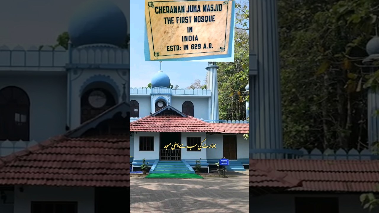 Cheraman Juma Masjid Kerala 