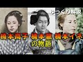 【ゆっくり解説】 楠本瀧、楠本イネ、楠本高子の物語 ~シーボルトの子孫たち~