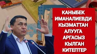 Мойнуна Жүктөлгөн Милдеттерди Аткара Албай Каныбек Иманалиев Кызматтан Бошотулду.