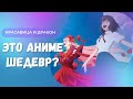 КРАСАВИЦА И ДРАКОН ОБЗОР (2022)