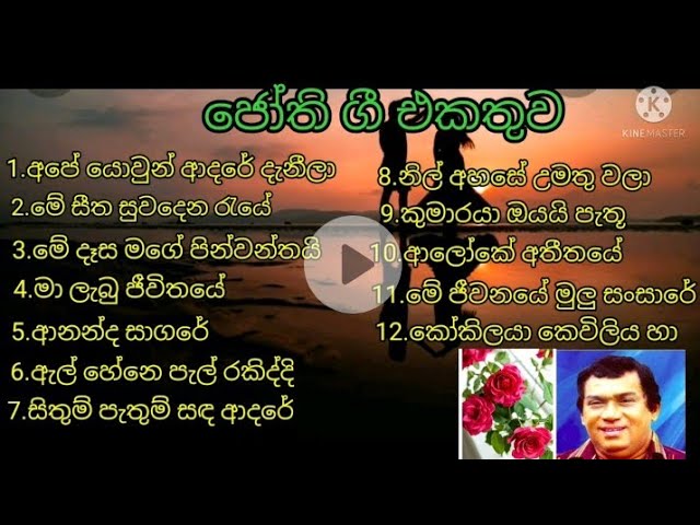 old songs jothipala/ජෝතිපාල ඔර්ජිනල් සිංදු /jothipala songs/perani githa/nil ahase umathu wala class=