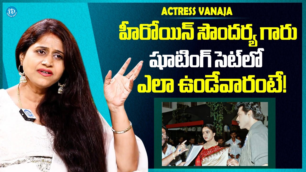 Actress Vanaja About Heroinr Soundarya | Actress Vanaja Latest ...