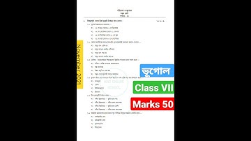 Class 7 Geography (ভূগোল) Model Activity Task 50 Marks November 2021 #shorts