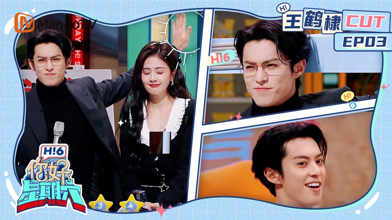 【Dylan Highlight】EP03: 王鹤棣男友力爆棚挡住惩罚 被白鹿接连打直球夸到害羞 | 你好星期六 Hello Saturday | MangoTV Idol