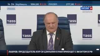 ЗЮГАНОВ ПРО ЗАПРЕТ КПСС В УКРАИНЕ 07.04.2015