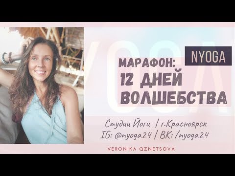 12 Дней Волшебства