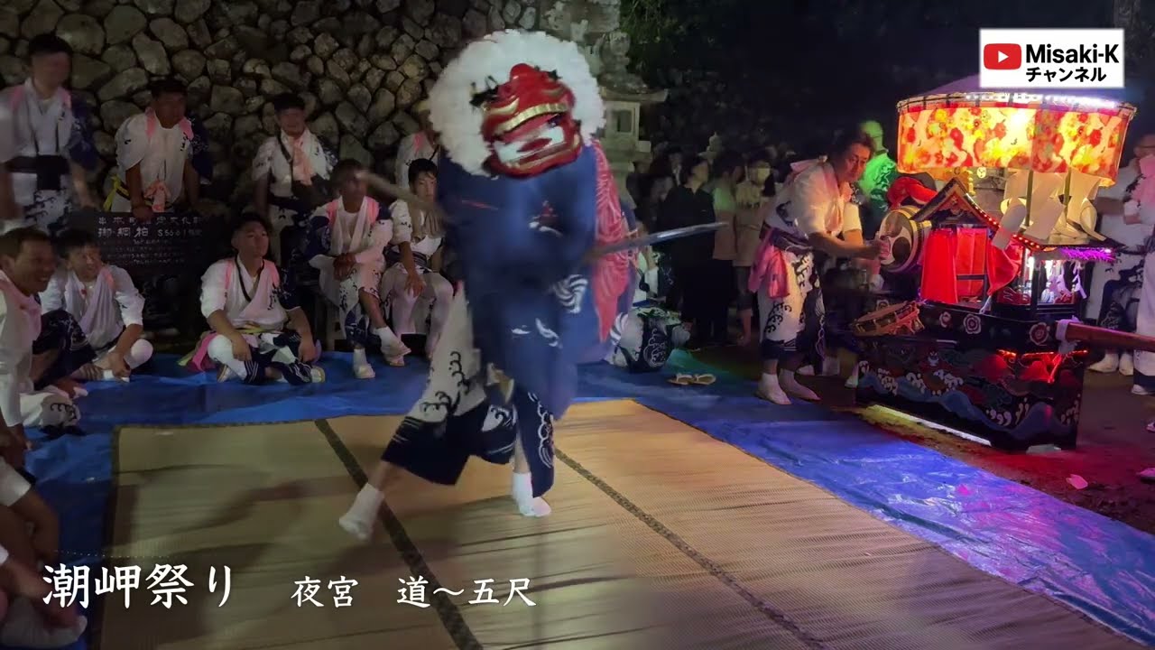 2025年潮岬祭り　夜宮から剣の舞(道〜五尺) 
