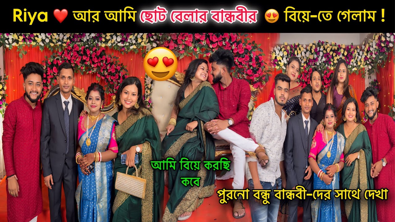 Riya ❤️ আর আমি মিলে ছোট বেলার 😍 বান্ধবীর বিয়ে-তে গেলাম || আমি কবে 😱 বিয়ে করছি || Sandip diarys ||