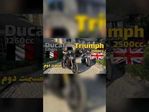 ترایومف راکت ۳ با ۲۵۰۰ سی سی موتور سنگینترین انجین تولید انبوه روی موتور سیکلت در دنیا فرمون