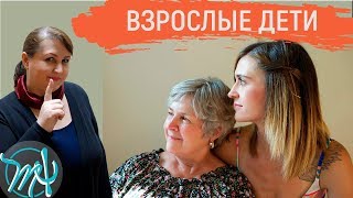 Взрослый ребенок разочаровывает // Конфликты матери с дочерью Взрослый ребенок разочаровывает // Конфликты матери с дочерью