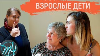 Взрослый ребенок разочаровывает // Конфликты матери с дочерью