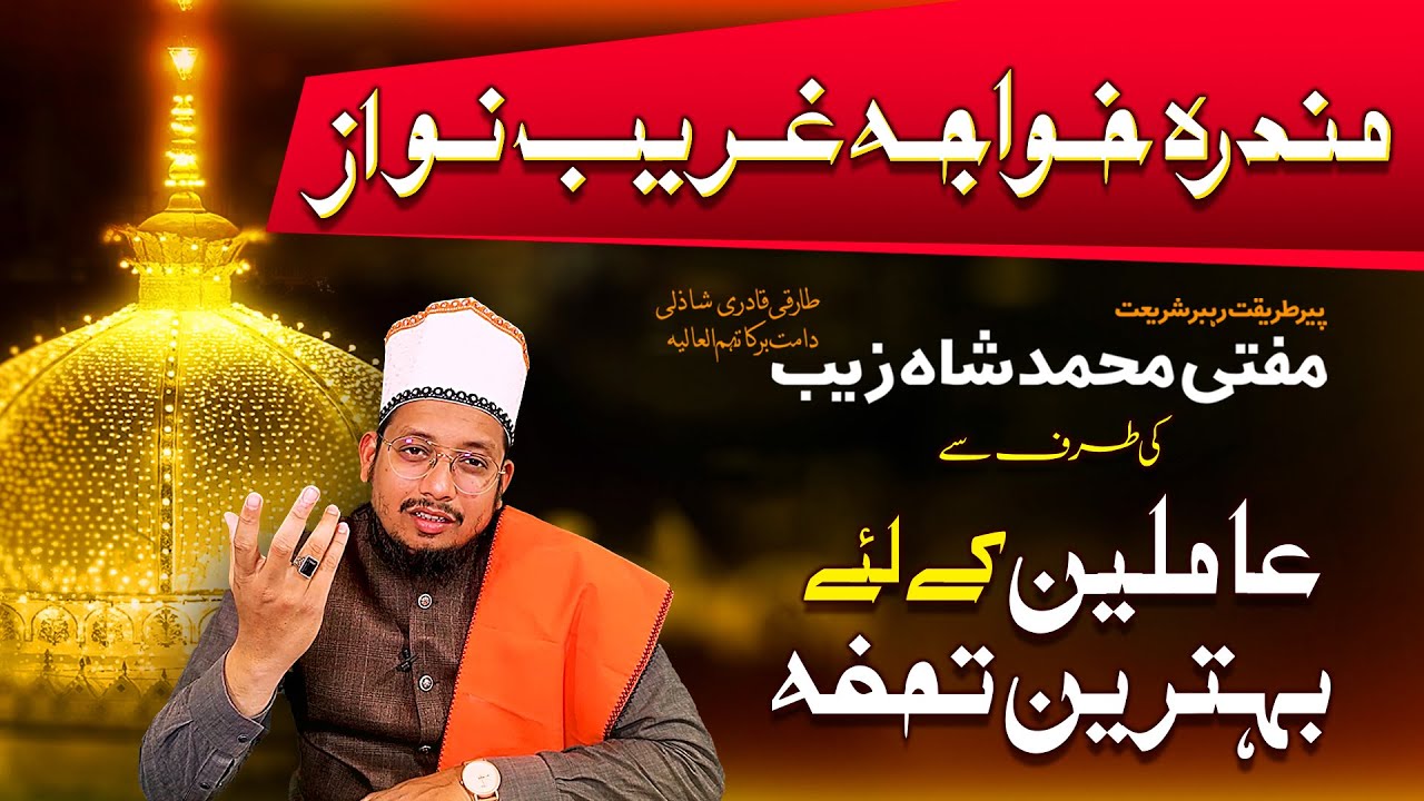 Mundra-e-Khuwaja Ghareeb Nawaz | مُندرا کا خاص عمل | Mufti Shahzaib Shazli