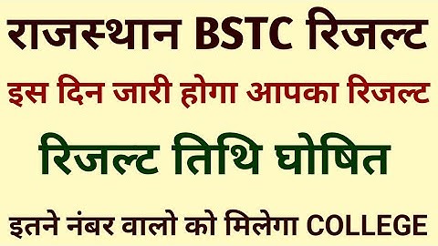 Rajasthan Bstc Result 2021 | Bstc Cut Off 2021 | Bstc Result Kab Aayega | Bstc Result Latest News