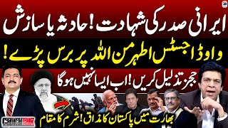 Iranian President Raisi’s helicopter crash  Mastermind of 9th May?  Hamid Mir  Capital Talk