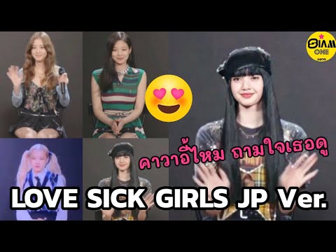LISA ในลุค Kawaii 6 โมงเย็นวันนี้ มาดู 4 สาว BLACKPINK ออกรายการเพลงญี่ปุ่นกัน!