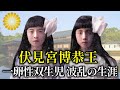 伏見宮博恭王の一卵性双生児の敦子女王と知子女王の激動の生涯【皇室】