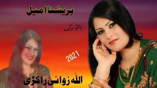 brishna amil l Pashto New Song 2021 l Mast Song 2021 l Must Watch l Full HD 1080p