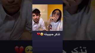 بث سعود بن خميس لاتذكروني بحبيبي😂💔