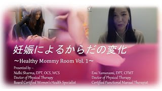 妊娠中、産後問題への教育セミナー「Healthy Mommy Room」【NY・認定セラピストの無料セミナー】