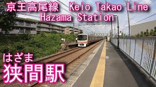 京王電鉄高尾線　狭間駅を探検してみた Hazama Station. Keio Takao Line
