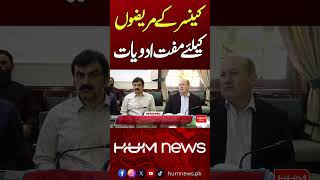 Free Medicines for Cancer Patients – Big Relief Announced | Hum News | Pakistan