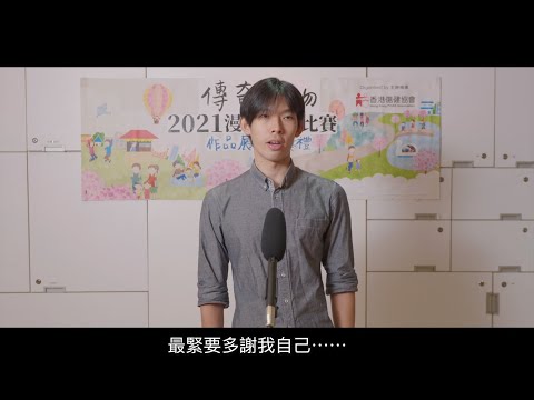 【我最想多謝我自己】 - 《融．晴計劃》支援特殊教育需要青年之精神健康輔導服務