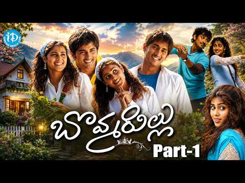 Bommarillu Telugu Part -1 Full Length HD Movie | Siddharth | Genelia | Prakash Raj | iDream Movie