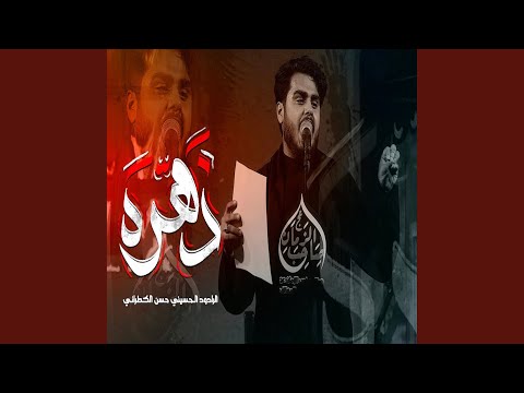 زهرة