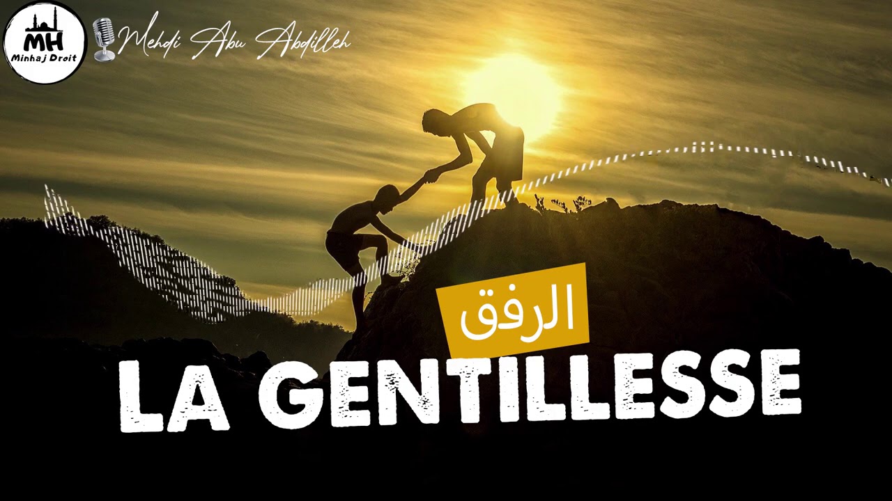 La gentillesse : الرفق