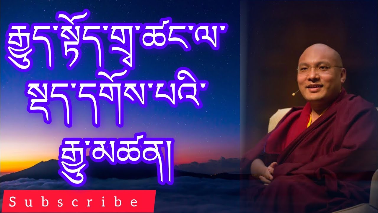 རྒྱུད་སྡེ་ལ་སྡད་དགོས་པའི་རྒྱུ་མཚན། reason of why stay at gyude monastery @buddhistG 