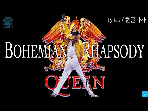 Bohemian Rhapsody (QUEEN) 한글가사 /Lyrics