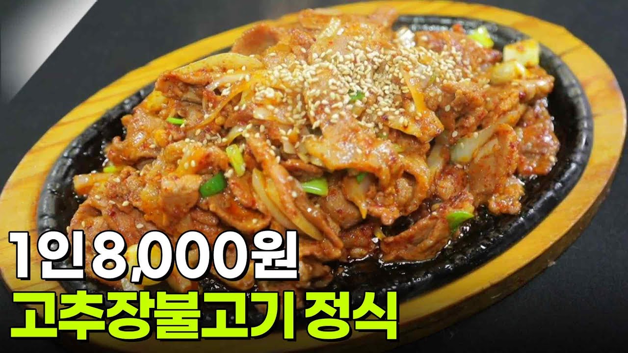 가격파괴 Why : 고추장불고기 정식 1인 8,000원 [2TV 생생정보] | KBS 250827 방송