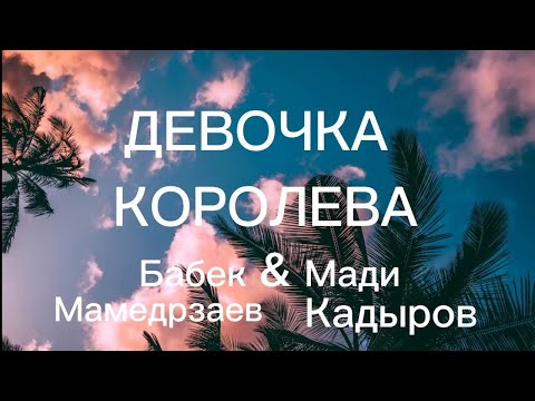 BABEK & MADI  - Девочка королева (lyrics) by @soliev_008