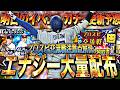 エナジー大量GET可能なイベントが2年ぶりに登場！明日のイベントガチャ更新予想！【プロスピA】【プロ野球スピリッツa】
