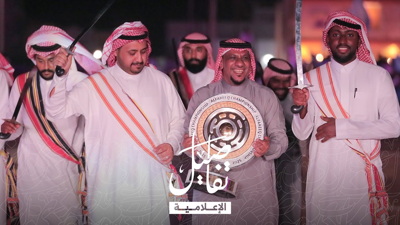 ملخص الحفل الختامي | نهائي بطولة الفريق 16