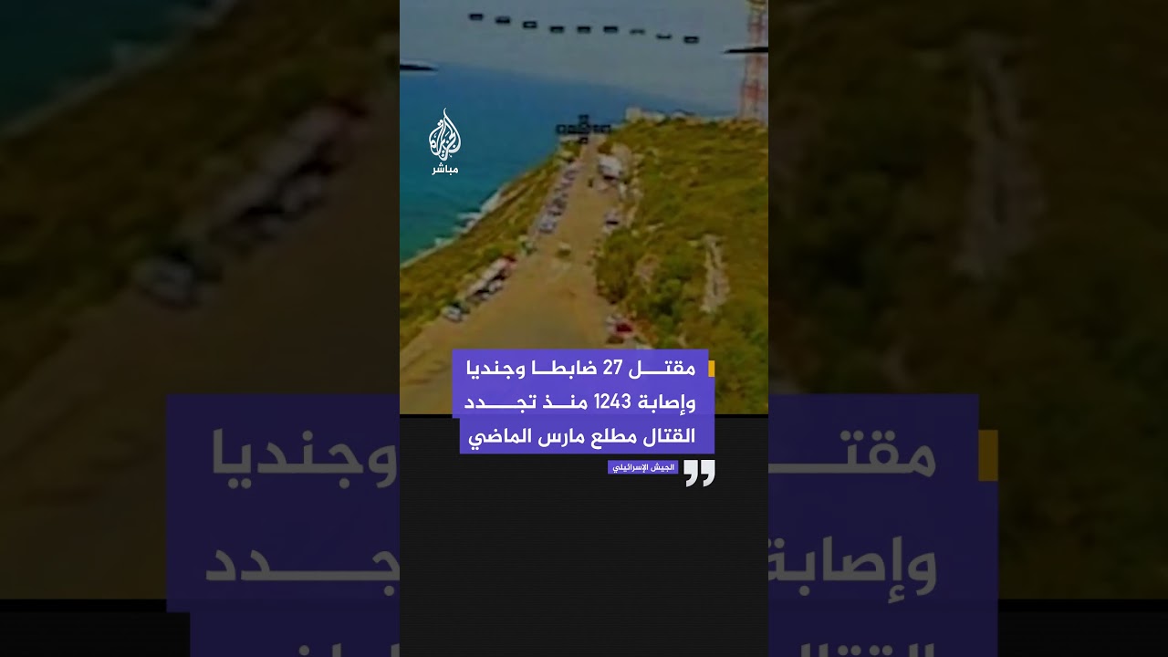 الجيش الإسرائيلي: إصابة 63 ضابطا وجنديا في معارك جنوب لبنان خلال الأيام الأربعة الأخيرة