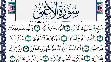 سورة الأعلى مكتوبة محمد جبريل Surah Al Aala Mohammd Jpreel برواية حفص عن عاصم
