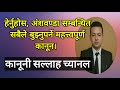 Ansa banda related Important Laws in detail। Ansa banda in Nepal  ।