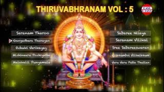 സ്വാമി ശരണം #THIRUVABHARANAM VOL 5 | Ayyappa Devotional Songs Malayalam | Devotional Songs