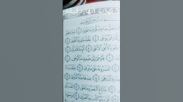 سوره النجم المباركه وشكرا على المتابعه (من اجمل سور القران الكريم)🤲👌💓